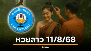 คอหวยลาวเกาะขอบจอลุ้นเลข 6 ตัวสุดปัง หวยลาวพัฒนางวด 11 8 68 พร้อมผลสลากพัฒนา 5/45 ลุ้นเงินกีบคูณสูงสุด 6,000 เท่า