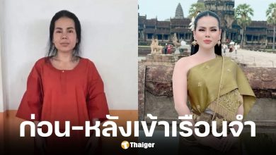 เปิดภาพล่าสุดวัน มรณาในเรือนจำ ถูกแฉซ้ำผลิตภัณฑ์มีสารอันตราย