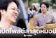 โพสต์ล่าสุด หมอบี ทูตสื่อวิญญาณ หลังแอดมิต รพ. แฟนคลับแห่ส่งกำลังใจ