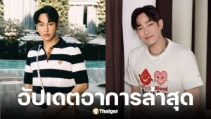 เป๊ก ผลิตโชค อาการล่าสุด เข้ารับการผ่าตัดแล้ว แต่ยังไม่ฟื้นตัวเต็มที่