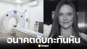 บัณฑิตสาวกฎหมายวัย 22 ปี ดับสลดหลังทำ CT สแกน