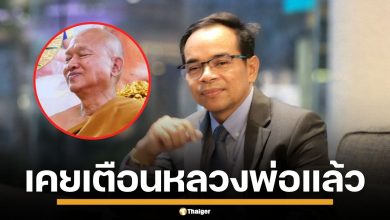 ทนายเกิดผล เคยเตือน พระอลงกต-กรรมการ วัดพระบาทน้ำพุ ก่อนถูกจับฟอกเงิน