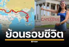 รู้จัก "ลิซ่า" เปิดประวัติ "จิราร์-ฟาเบร" ตำนานนักเดินทางสาวฝรั่งเศส 10,285 กม. มุ่งหน้าสู่ เสียบเรียบ ประเทศกัมพูชา ก่อนถูกพบเสียชีวิตอย่างปริศนา