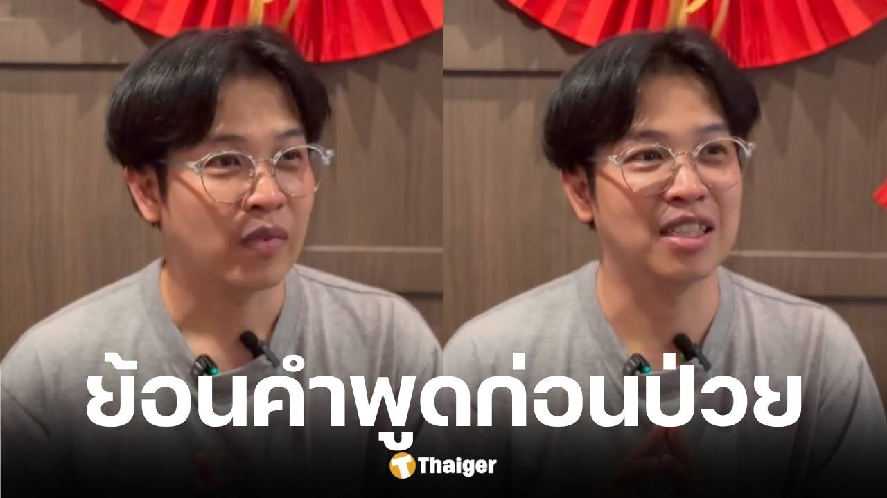 ย้อนฟังคำพูด หมอบี ทูตสื่อวิญญาณ เคยลั่นวาจาตายเร็วแน่นอน