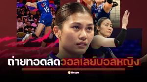 เปิดโปรแกรมถ่ายทอดสด การแข่งขันวอลเลย์บอลหญิง ชิงแชมป์โลก 2025 ประจำวันอาทิตย์ที่ 24 สิงหาคม 2568 ทีมชาติไทย ดวลสวีเดน 20.30 น. ลุ้นเข้ารอบ พร้อมแนะนำช่องทางการรับชม