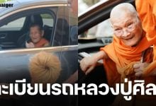 เซียนหวยแห่ส่อง เลขทะเบียนรถ หลวงปู่ศิลา สิริจันโท ยางแตกกลางทาง