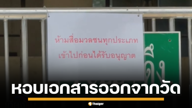หลวงพ่ออลงกต หอบเอกสารปึกใหญ่ ออกจากวัด ตั้งแต่ตี 5 ก่อนลาออกเจ้าอาวาส