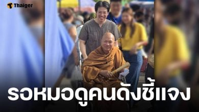 หลวงพ่ออลงกต ยอมรับ ยอดเงินไม่ตรงกันหลายล้าน ให้โอกาส หมอบี หอบหลักฐานชี้แจง