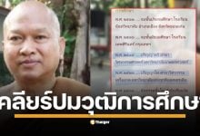 หลวงพ่ออลงกต ยอมรับตรง ๆ ว่าไม่ได้จบจากสถาบันการศึกษาตามที่ถูกกล่าวอ้าง ชี้เคยประสบอุบัติเหตุทำให้ความจำหายไปบางส่วน ฝากธรรมะเตือนสติ “คนเก่งอยู่ที่ไหนก็เก่งได้” ปิดท้ายบทสัมภาษณ์ถึงเรื่องราวที่เกิดขึ้น