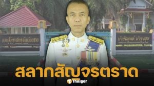 รวมเลขเด็ด 1 ก.ย. 68 หวยสัญจร จ.ตราด เลขอายุผู้ว่าฯ น่าจับตารางวัลเลขท้าย