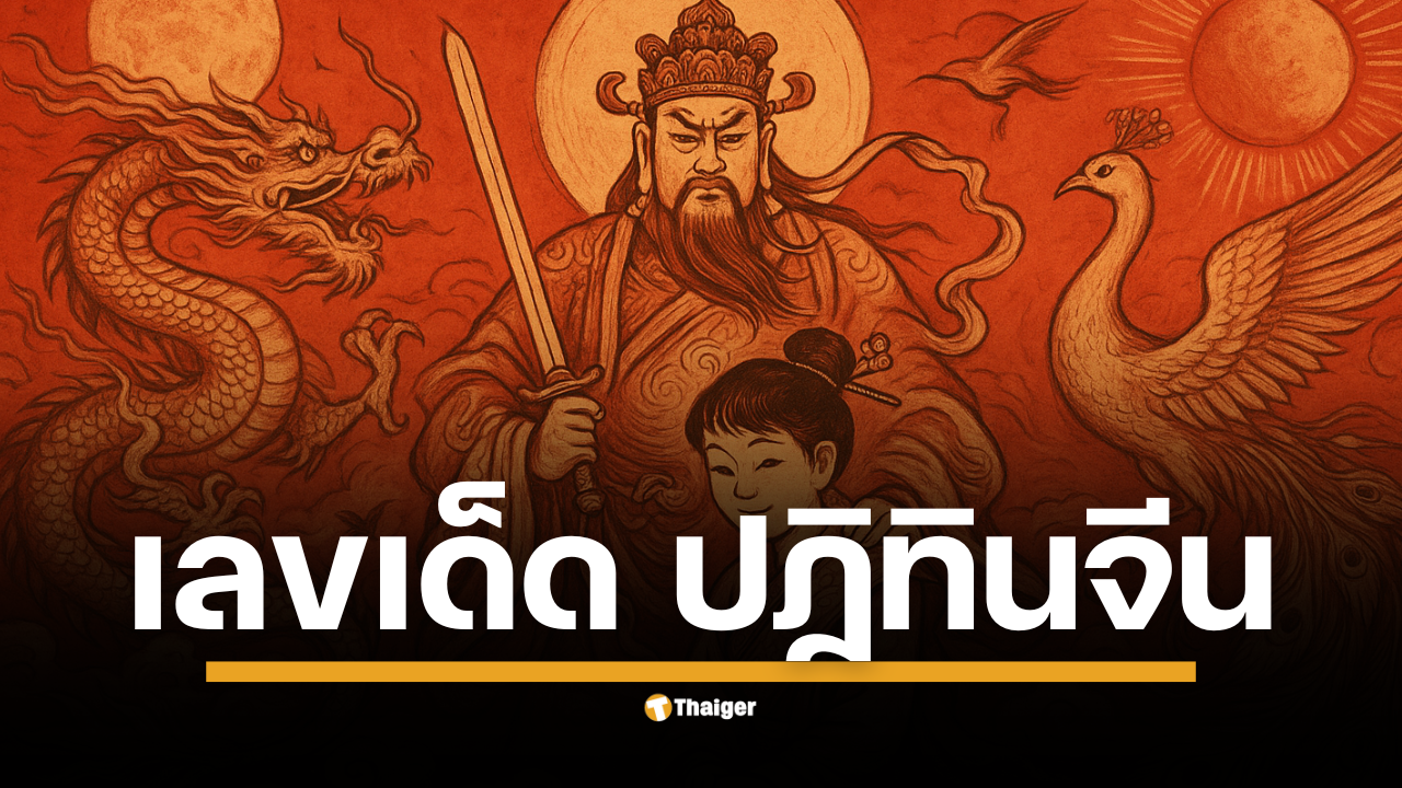 เปิดแนวทางเลขเด็ด ปฏิทินจีน ที่คอหวยรอคอย สำหรับการออกรางวัลสลากกินแบ่งรัฐบาล งวดวันเสาร์ที่ 16 ส.ค. 68 รวมมาให้ครบทั้งเลขเด่น 6 ตัว พร้อมชุดจับคู่เลขท้าย 2 ตัว และ 3 ตัว ที่น่าจับตามอง