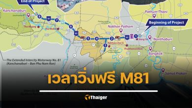 กรมทางหลวง เปิดแล้ว มอเตอร์เวย์ M81 (บางใหญ่-กาญจนบุรี) เปิดให้วิ่งฟรีทุกสุดสัปดาห์ เช็กเงื่อนไขใช้ฟรีที่นี่