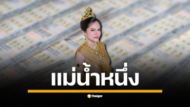 เลขเด็ดแม่น้ำหนึ่ง 16/8/68 มาแล้ว! 2 ตัว 24–28–48 และ 3 ตัว 248 แนวทางเลขคู่ล้วน เช็กโพยก่อนลุ้นงวดเสาร์นี้ ใช้วิจารณญาณในการเสี่ยงโชค