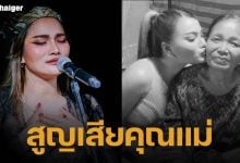 ใหม่ พัชรี โพสต์เศร้า หลังสูญเสียคุณแม่ คนลูกทุ่ง-แฟนคลับร่วมอาลัย