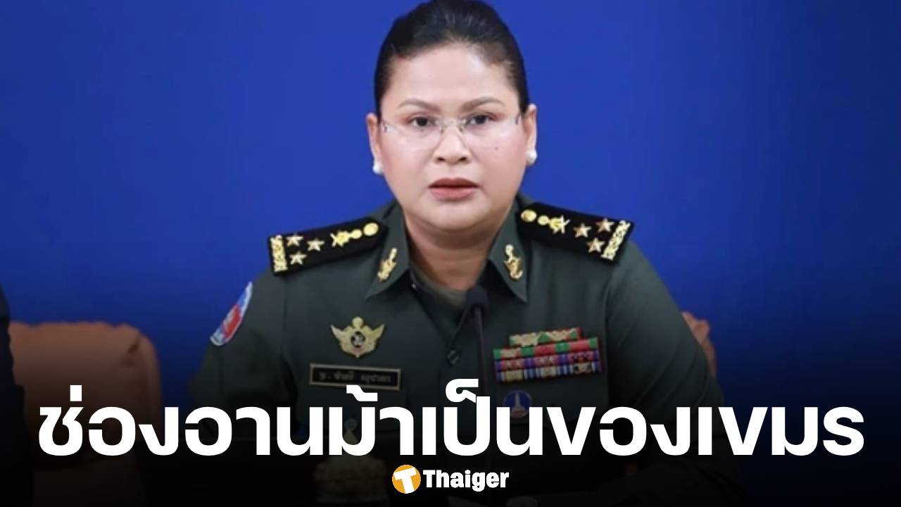 มาลี ไม่หยุด! จี้ไทยรื้อ 'ลวดหนาม-เครื่องจักรหนัก' ออกจากช่องอานม้า อ้างเป็นดินแดนเขมร
