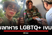 เพจ Army Military Force ชวนทำความรู้จัก โปน่า พลทหาร LGBTQ+ แนวหน้าแรกในกองทัพกัมพูชา จ็บจากแนวหน้าได้เงินเยียวยามากถึง 7,421 เรียล