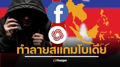 เขมรงานเข้า! เฟซบุ๊ก ประกาศกร้าว จ่อทลายแก๊งคอลเซ็นเตอร์กัมพูชา ผนึกกำลัง OpenAI ตัดตอน