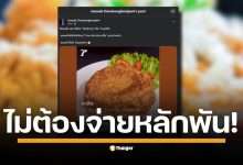 รองศาสตราจารย์ เจษฎา เด่นดวงบริพันธ์ ชื่นชม ร้าน กาลิค คว้ารางวัลจากมิชลิน ไกด์ 2025 มีเมนู ไข่เจียวปู เป็นจานเด็ด เสิร์ฟเนื้อปูก้อนโต คุณภาพดี ในราคาที่เข้าถึงได้เพียง 320 บาท
