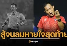 ผู้ตัดสินเป่าเงินวีลีก วูบเสียชีวิตขณะทดสอบความฟิต ประโยคสุดท้าย "ขอวิ่งให้จบก่อน"ก่อนวูบดับ