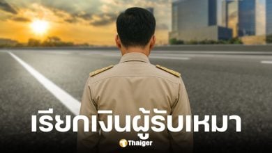 ป.ป.ช. ซ้อนแผนรวบอบจ.มุกดาหาร รีดเงินผู้รับเหมาสร้างถนน วงเงิน 12 ล้าน