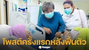 มัม ลาโคนิค เคลื่อนไหวครั้ิงแรก หลังออกจากห้อง ICU โพสต์ขอบคุณทุกคน