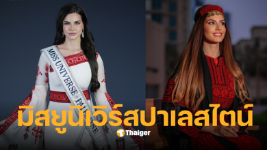 นาดีน อายูบ มิสยูนิเวิร์สปาเลสไตน์ อายุ 27 ปี