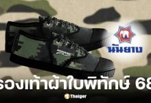 นันยางเปิดจองรองเท้าผ้าใบพิทักษ์ 68 กำไรทั้งหมดมอบให้ทหารผ่านศึก