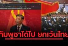 จีนจัดพิธีสวนสนามทางทหารครั้งยิ่งใหญ่ที่จัตุรัสเทียนอันเหมิน เพื่อรำลึกถึงวันครบรอบ 80 ปีแห่งชัยชนะ เผยรายชื่อผู้นำจาก 26 ประเทศที่ได้รับเชิญเข้าร่วมพิธี กัมพูชา, ลาว, เวียดนาม, อินโดนีเซีย และมาเลเซีย เป็น 5 ชาติจากอาเซียนที่เข้าร่วม ยกเว้นไทยและสิงคโปร์