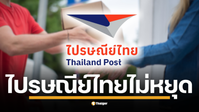 ไปรษณีย์ไทยประกาศเปิดให้บริการทุกวันช่วงวันหยุดยาววันแม่แห่งชาติ 2568 11-12 ส.ค. 68 นี้ เช็กสาขาที่เปิดทำการได้ที่นี่