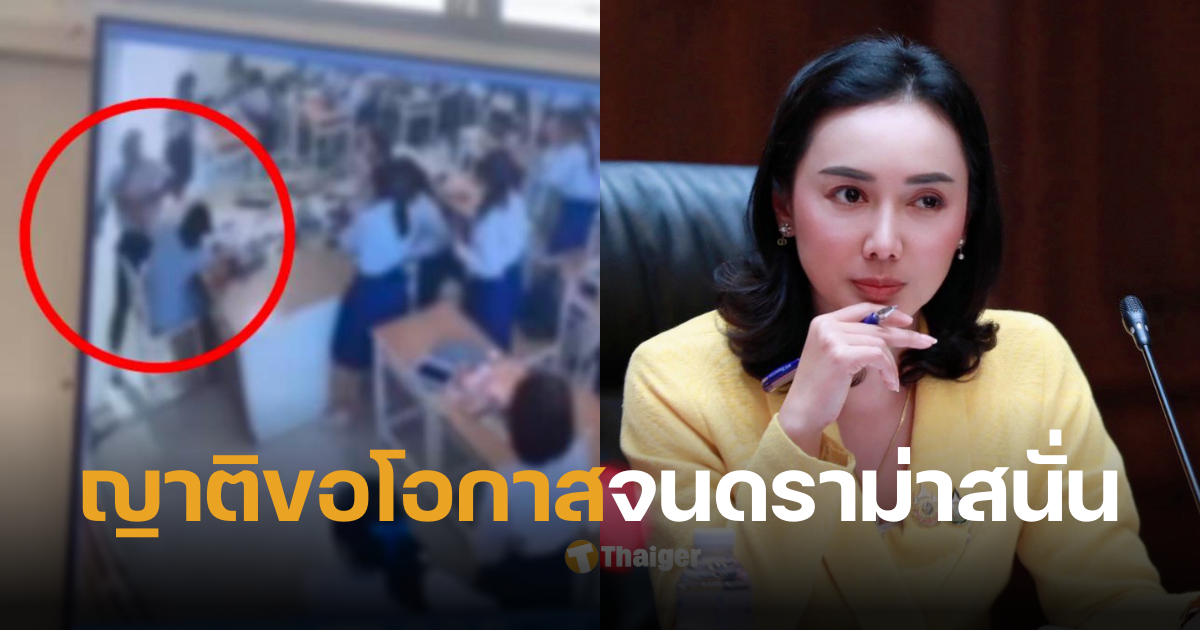 ดร หญิง เด็กต่อยครู กดดันเกรด