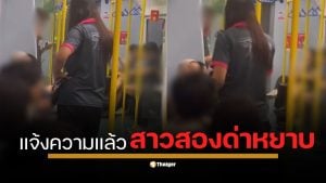 ดราม่าสนั่นแอร์พอร์ตลิงก์ "มาเดีย" สาวมุสลิม ถูกสาว LGBTQ "ชูศักดิ์" ด่ากราด-ยกเท้าใส่หน้า หลังสะพายกระเป๋าเฉียด ล่าสุด สาวผู้เสียหาย เข้าแจ้งความแล้ว แต่ไม่ต้องการค่าเสียหาย ขอแค่คำขอโทษ จากผู้กระทำผิดเท่านั้น