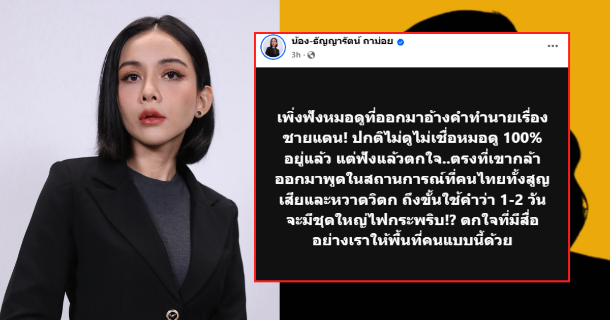 น้องธัญญารัตน์ ถาม่อย หมอดูชายแดน