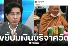 หนุ่ม กรรชัย โพสต์ถึงหลวงพ่ออลงกต หลังออกจากลาออกจากเจ้าอาวาสวัดพระบาทน้ำพุ