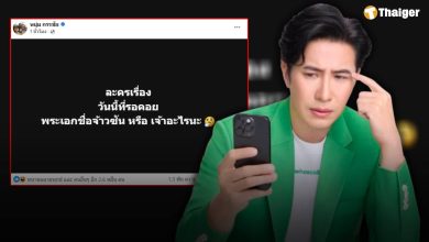 หนุ่ม กรรชัย เคลื่อนไหวล่าสุด ถึงพระเอกละคร ชาวเน็ตแห่คอมเมนต์เป็นหมื่น