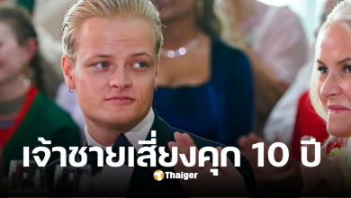 เจ้าชายนอร์เวย์ 32 คดี