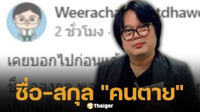 เอาแล้วไง! อาจารย์อ๊อด ม.เกษตร แฉความจริง? พระอลงกต ใช้ชื่อ-นามสกุลเดียวกับ "คนตาย"