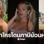 อังกฤษเก็บภาษี onlyfans