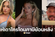 อังกฤษเก็บภาษี onlyfans