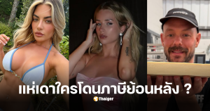 อังกฤษเก็บภาษี onlyfans