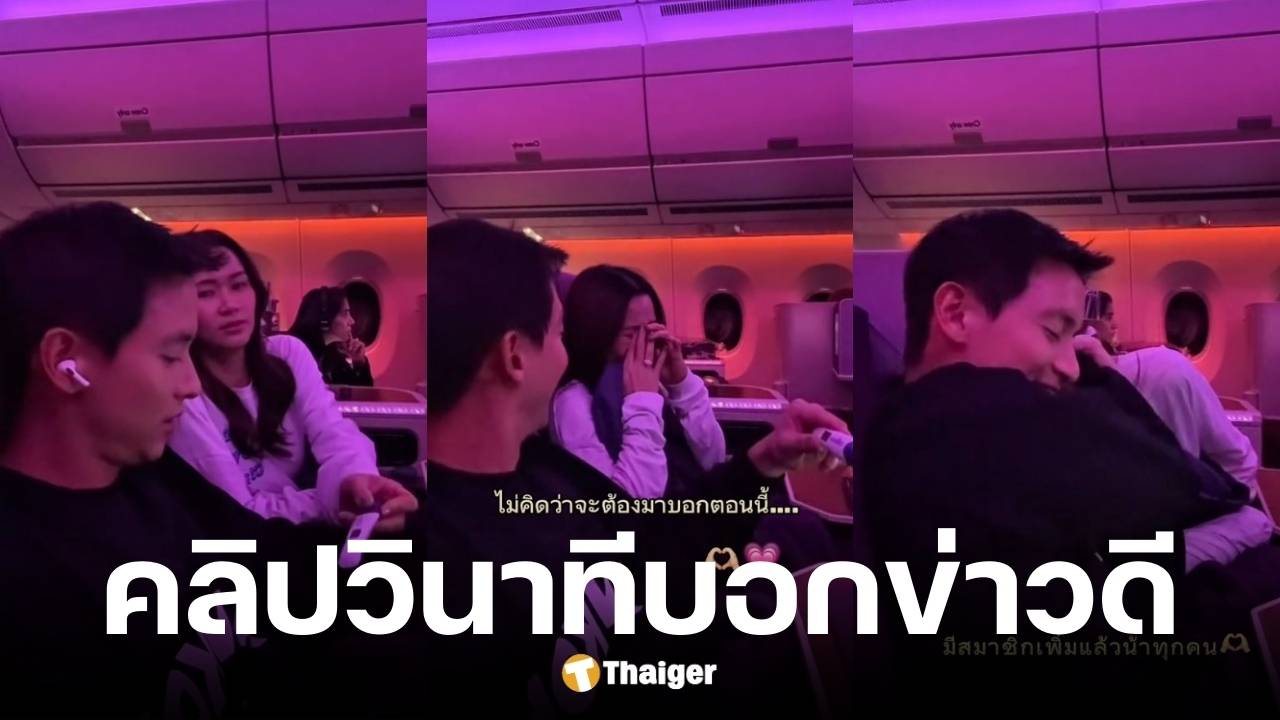 โฟม บอกข่าวดี เจมส์ จิรายุ รู้ตัวว่าท้องก่อนไปออสเตรเลีย