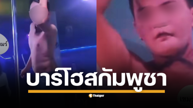 เพจ Army Military Force เผยคลิปไวรัล &quot;หนุ่มหล่อ บาร์โฮสเขมรที่ชายแดนปอยเปต&quot; หล่อผิวขาวในชุดกางเกงยีนส์ตัวเดียว โชว์สเต็ปโยกย้ายสุดพลิ้วไหวราวกับมืออาชีพ ก่อนปิดท้ายด้วยท่าคุกเข่าสุดเซ็กซี่