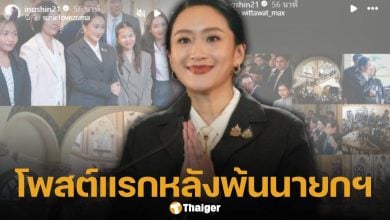 แพทองธาร เคลื่อนไหวครั้งแรก หลังพ้นตำแหน่งนายกฯ แชร์คำแถลง-ภาพทำเนียบฯ