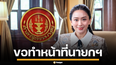 นางสาวแพทองธาร ชินวัตร นายกรัฐมนตรี