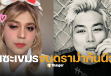 แพรรี่ ปวิน สรุปดราม่าวันนี้