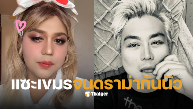 แพรรี่ ปวิน สรุปดราม่าวันนี้