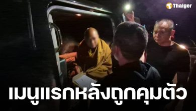 อาหารมื้อแรก พระอลงกต หลังถูกจับกุมกลางดึก พบร่างกายซูบผอม-ฉันอาหารได้น้อยลง