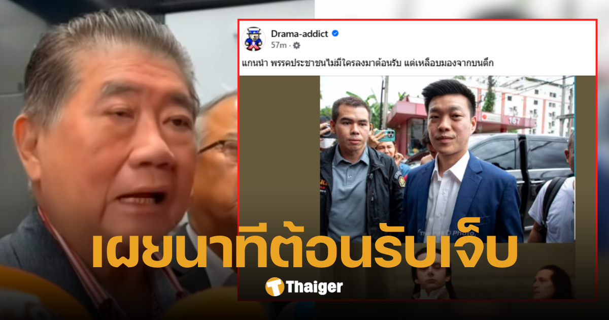 ภูมิธรรมวันนี้ พรรคประชาชนต้อนรับ