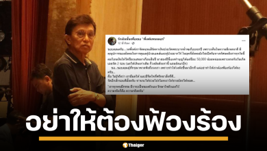 พิ้งค์แพนเตอร์ โต้ ข่าวลือโยงเงินวัด ยัน จัดคอนเสิร์ต-ทำบุญช่วย เป็น 10 ปี