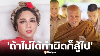 แพรรี่ โพสต์ถึง หลวงพ่ออลงกต หลังถูกเจ้ากหน้าที่รวบตัว