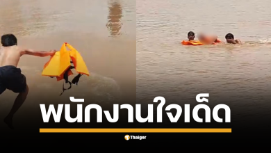 นาทีชีวิตกลางเจ้าพระยา! สองพนักงาน ไทย สมายล์ โบ้ท กระโจนช่วยหญิงท้อง 5 เดือนตกสะพานพระนั่งเกล้า รับขึ้นเรือปลอดภัยแล้ว